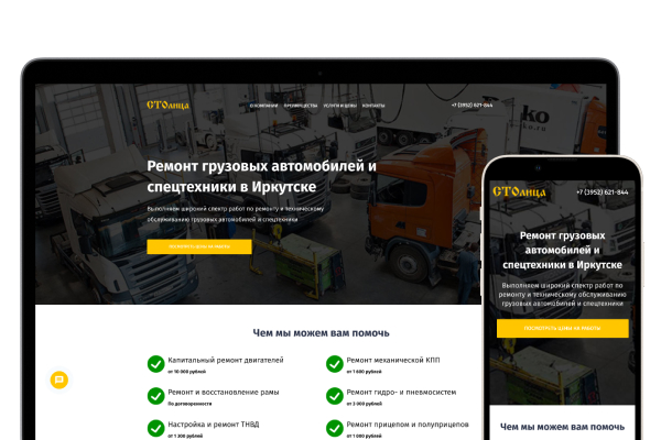 Ремонт грузовых автомобилей и спецтехники